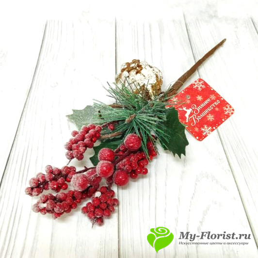 Декоративная ветка с ягодами заснеженная 22см купить в магазине My-Florist.ru