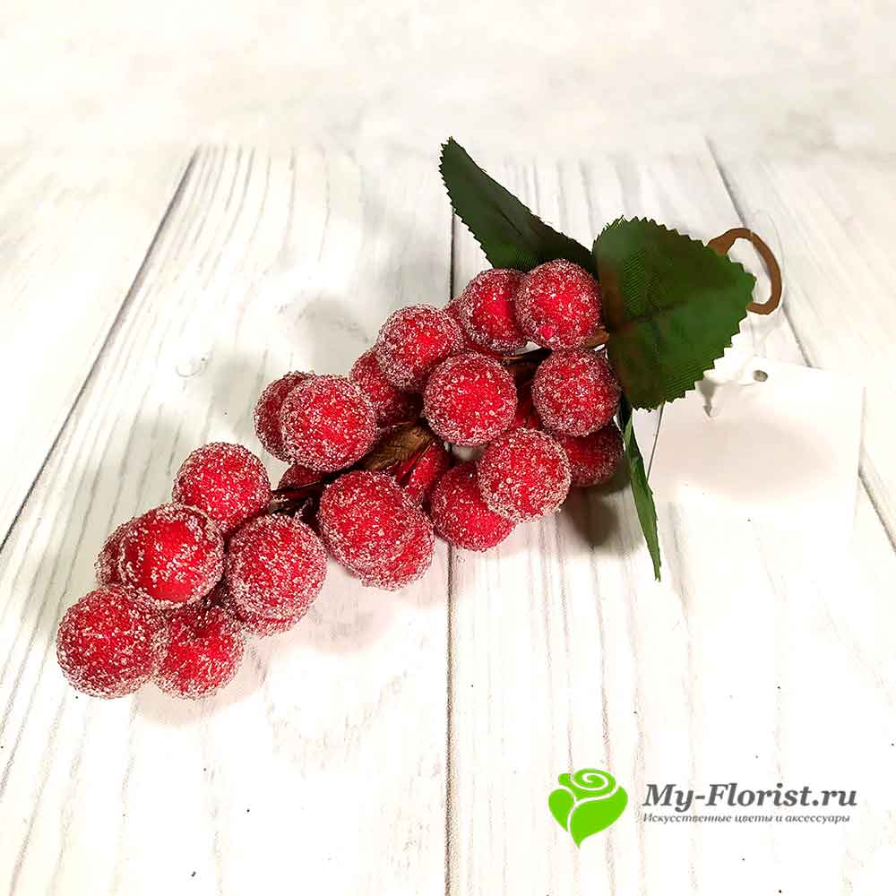 Ветка гроздь ягоды в сахаре H-14см купить в магазине My-Florist.ru