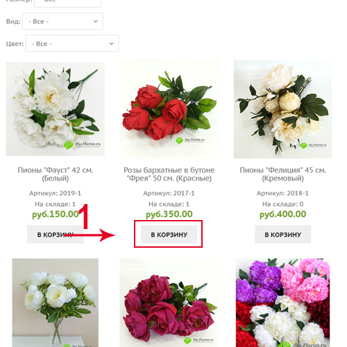 Как оформить заказ онлайн на сайте My-Florist.ru -Вопросы - Ответы